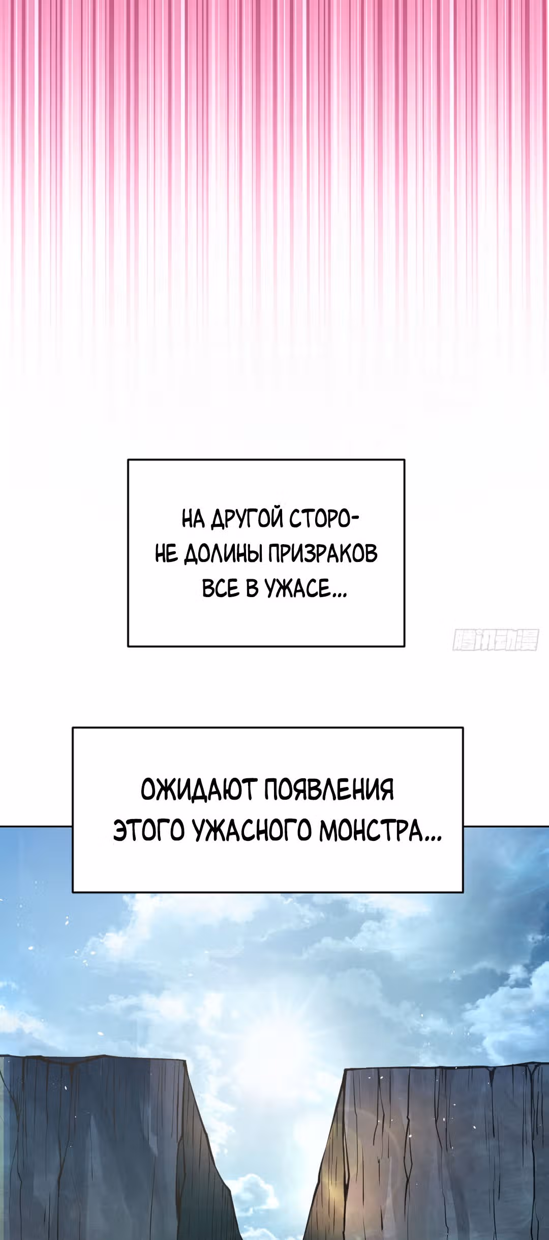 Последний из бессмертных — Том 1 · Глава 13, страница 12