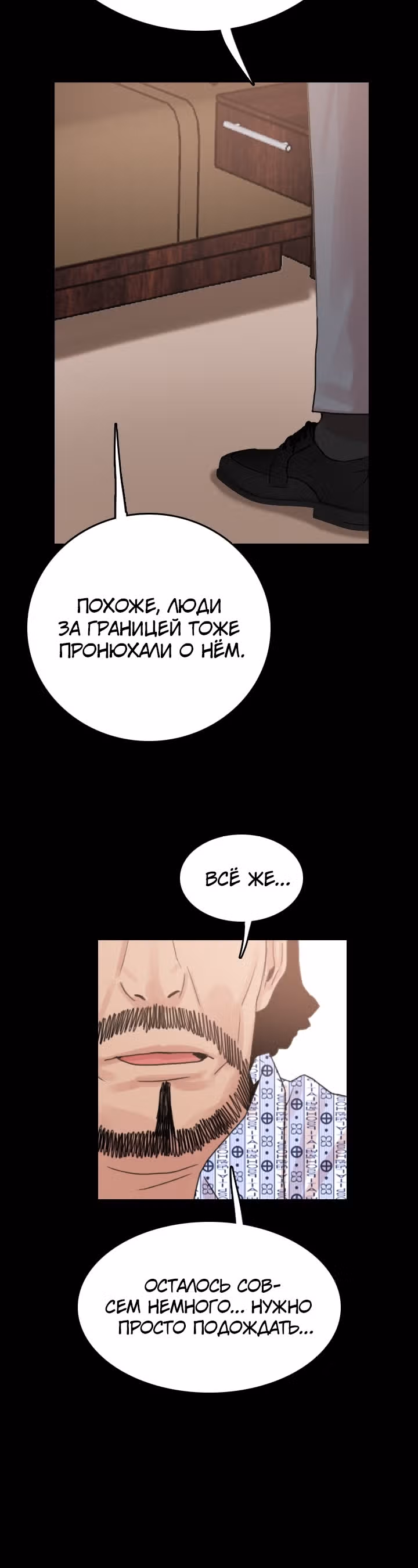 Я прибыл из другого мира — Том 1 · Глава 55, страница 18