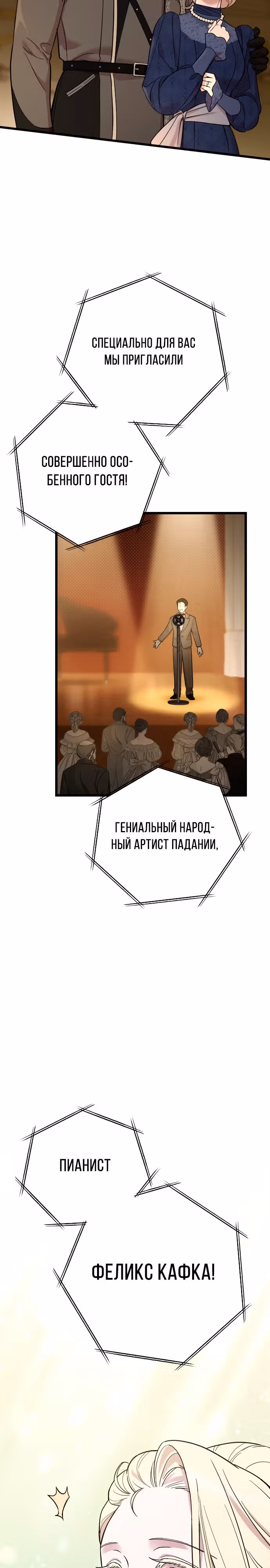 Мой любимый деспот — Том 1 · Глава 3, страница 14