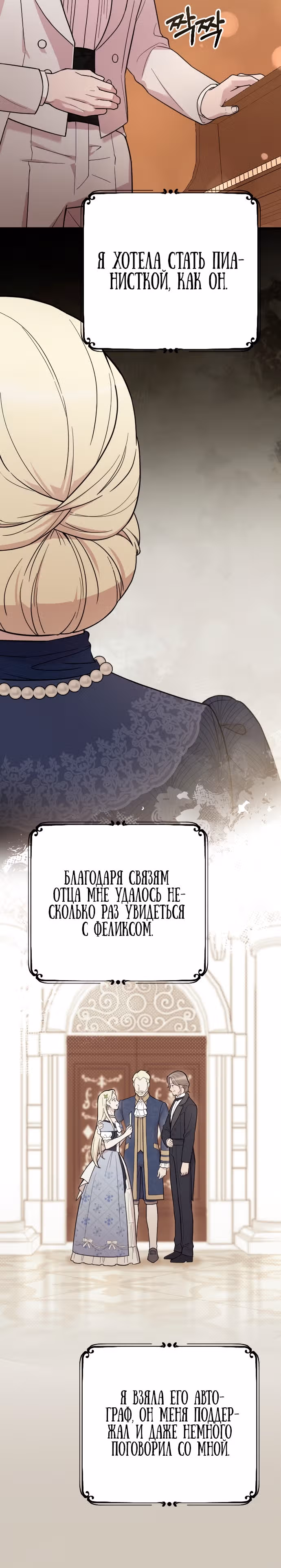 Мой любимый деспот — Том 1 · Глава 3, страница 20