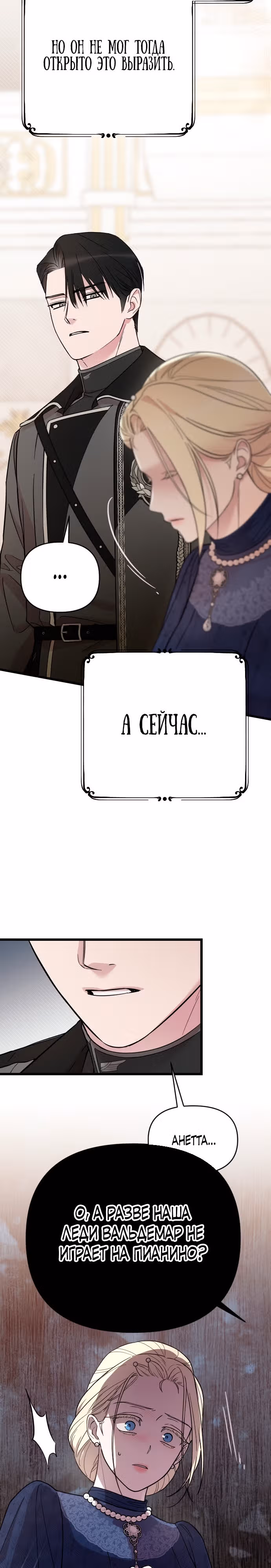Мой любимый деспот — Том 1 · Глава 3, страница 22
