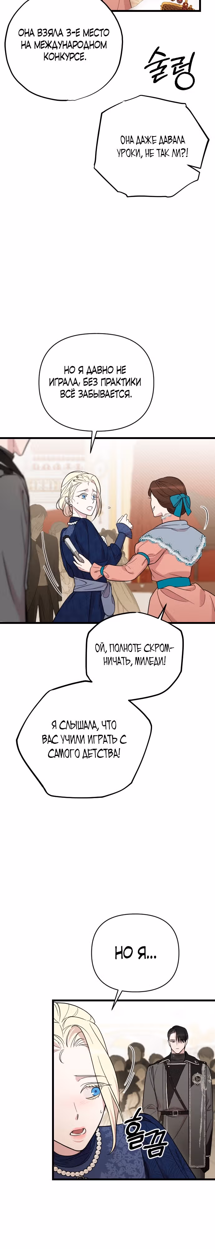 Мой любимый деспот — Том 1 · Глава 3, страница 24