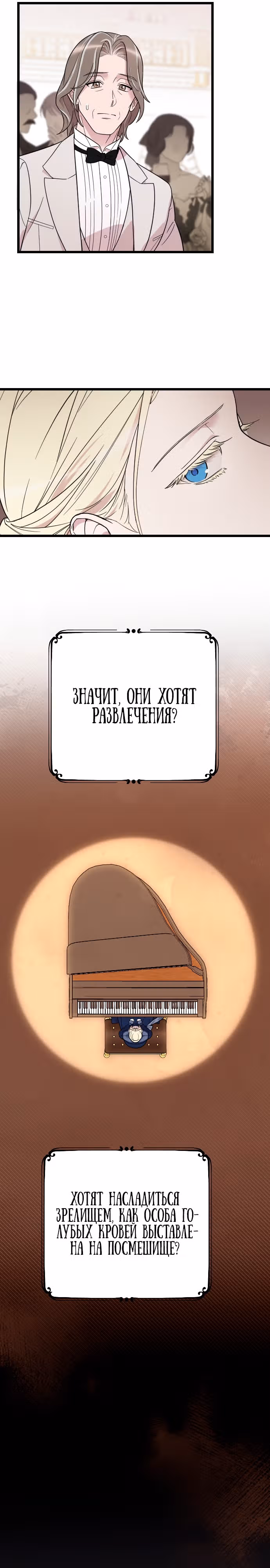 Мой любимый деспот — Том 1 · Глава 3, страница 26