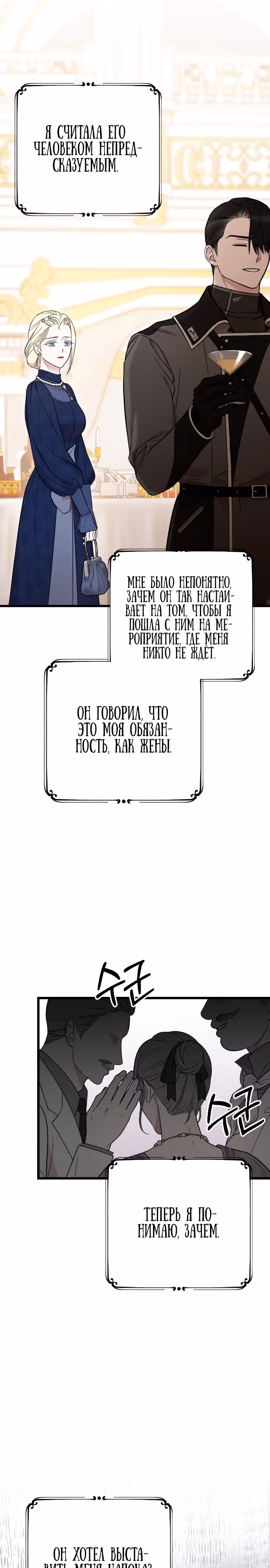 Мой любимый деспот — Том 1 · Глава 3, страница 8