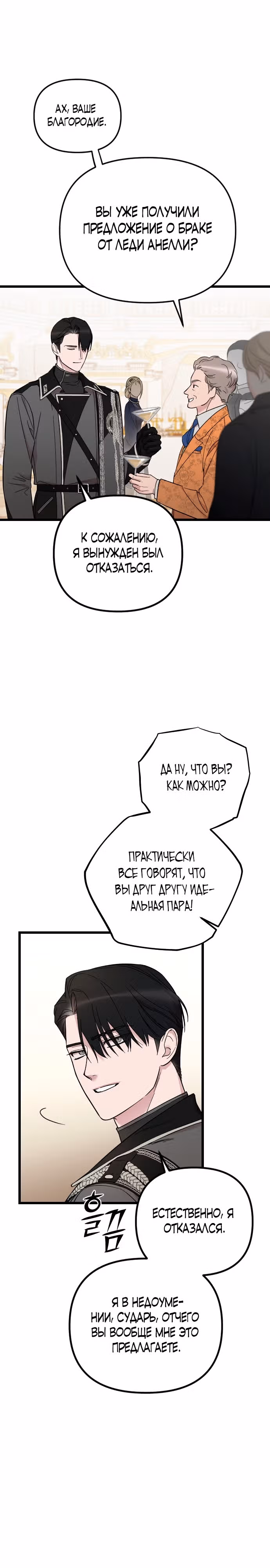 Мой любимый деспот — Том 1 · Глава 3, страница 10