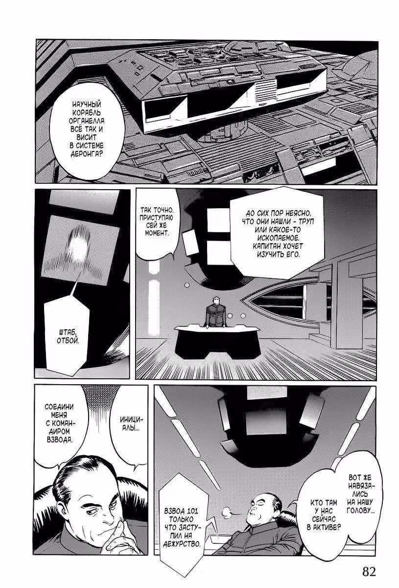 Эксперимент Кодоку — Том 1 · Глава 2, страница 11