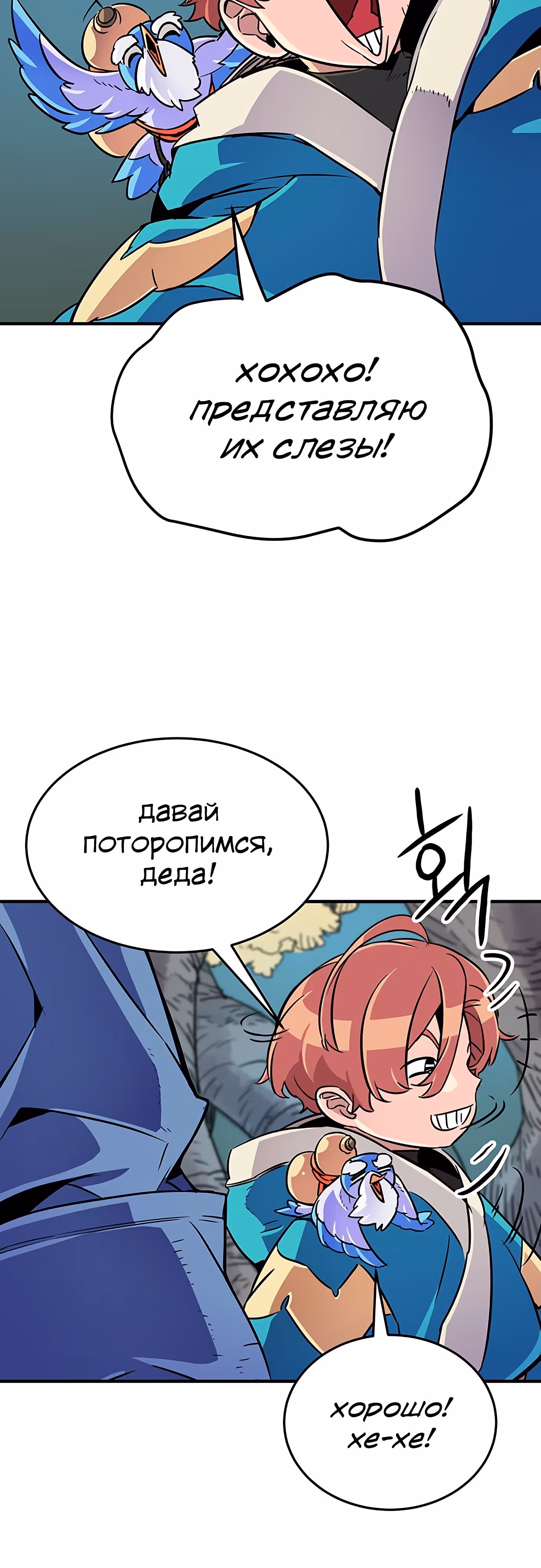 Небесный Господин — Том 1 · Глава 12, страница 46