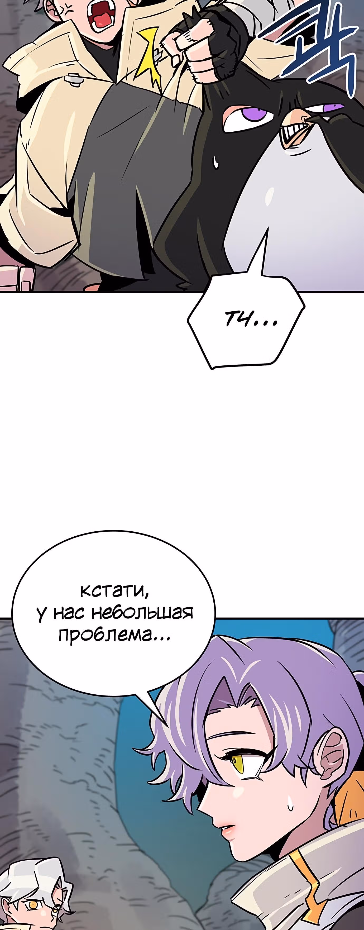 Небесный Господин — Том 1 · Глава 12, страница 6