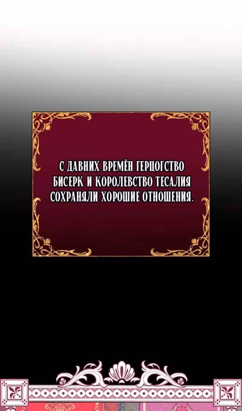 Тайные покои покинутой принцессы — Том 1 · Глава 100, страница 19