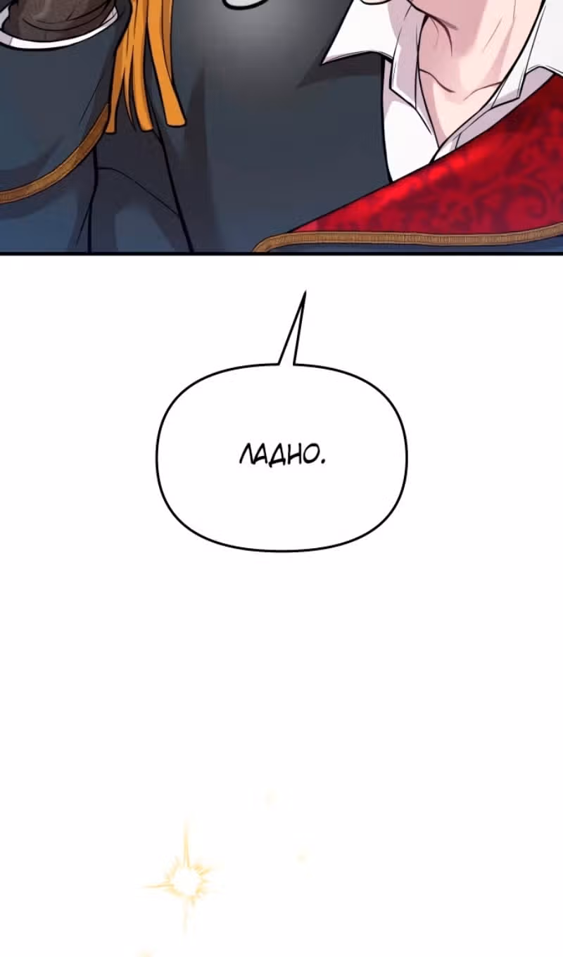 Тайные покои покинутой принцессы — Том 1 · Глава 100, страница 46