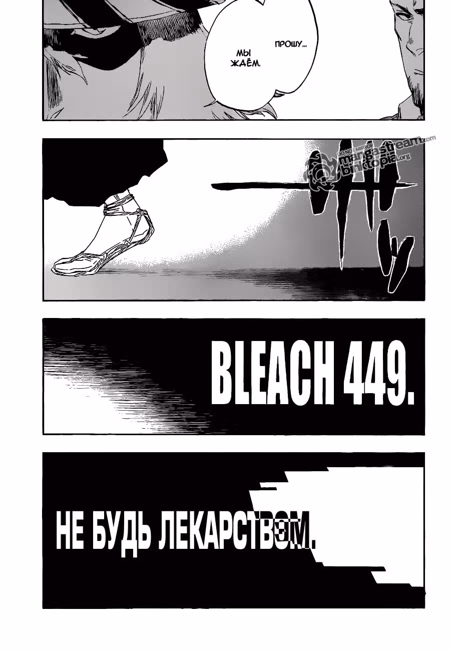 Блич — Том 51 · Глава 449, страница 4