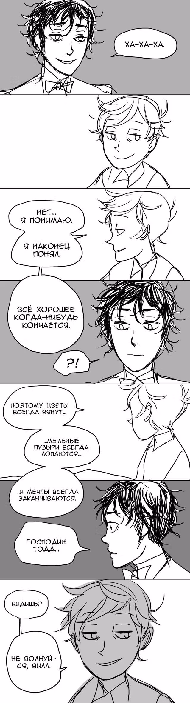 Тодд Эллисон и Петуния Вайолет — Том 1 · Глава 4.6, страница 16