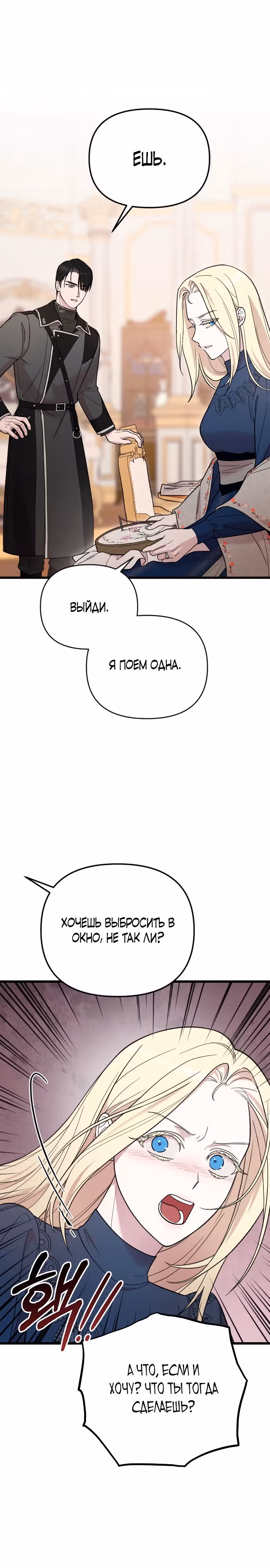 Мой любимый деспот — Том 1 · Глава 4, страница 16