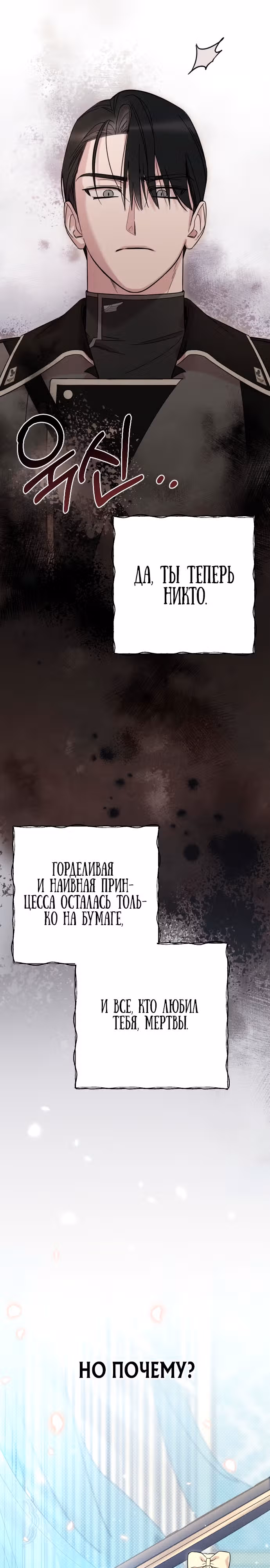 Мой любимый деспот — Том 1 · Глава 4, страница 19