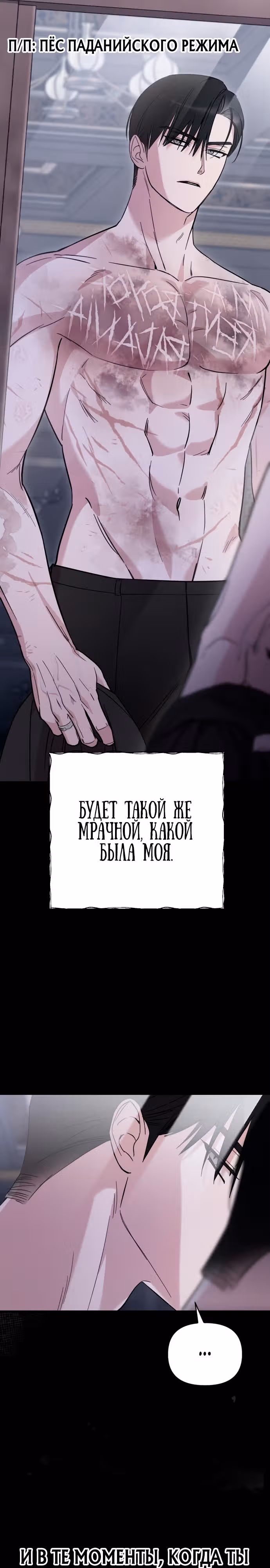 Мой любимый деспот — Том 1 · Глава 4, страница 36