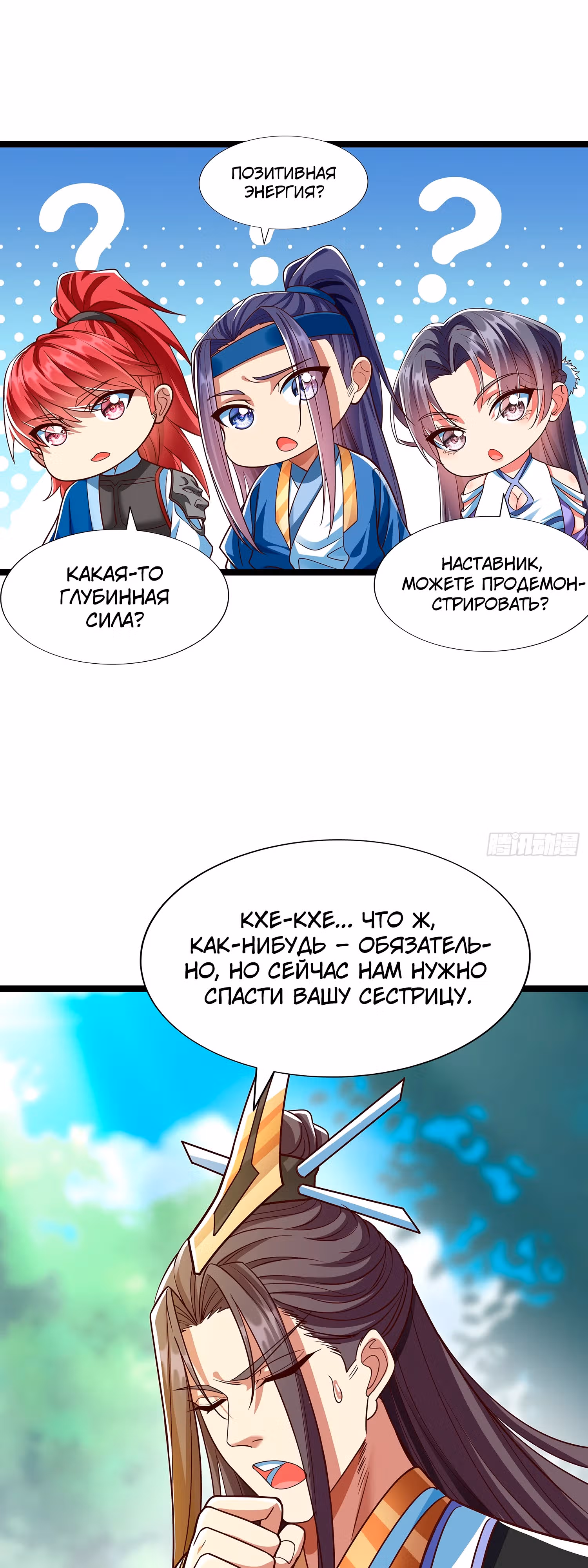 Я стал Дьявольским Старейшиной — Том 1 · Глава 5, страница 11