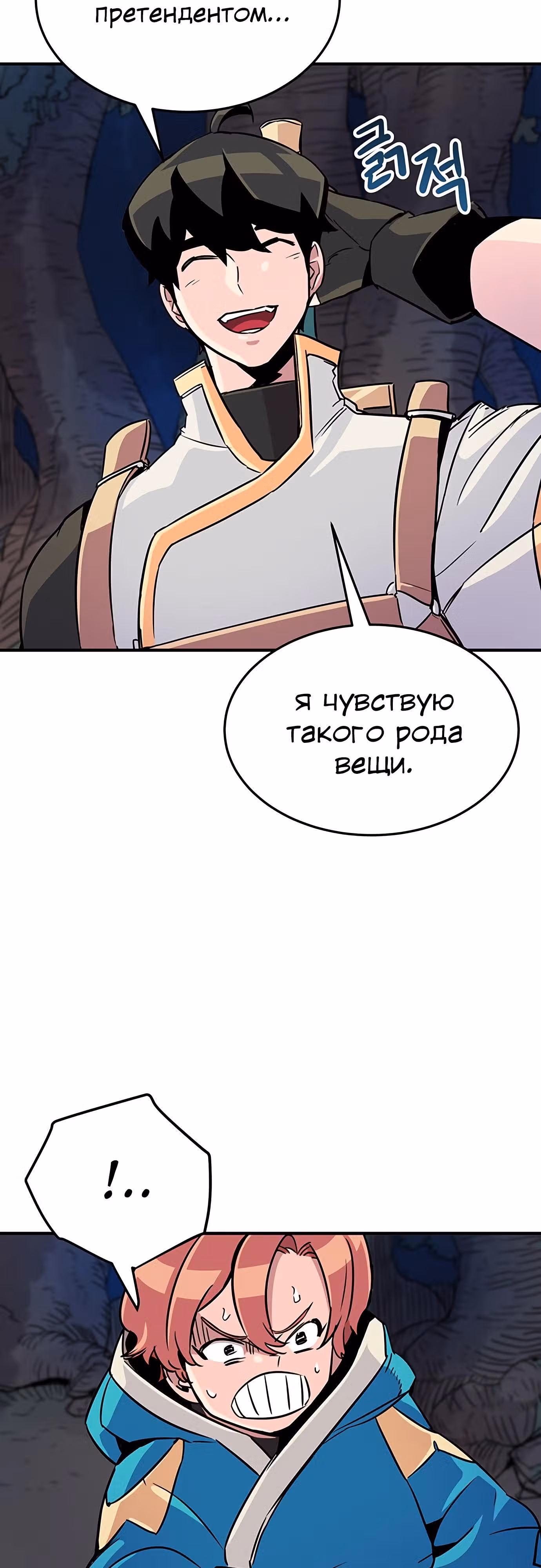 Небесный Господин — Том 1 · Глава 11, страница 3