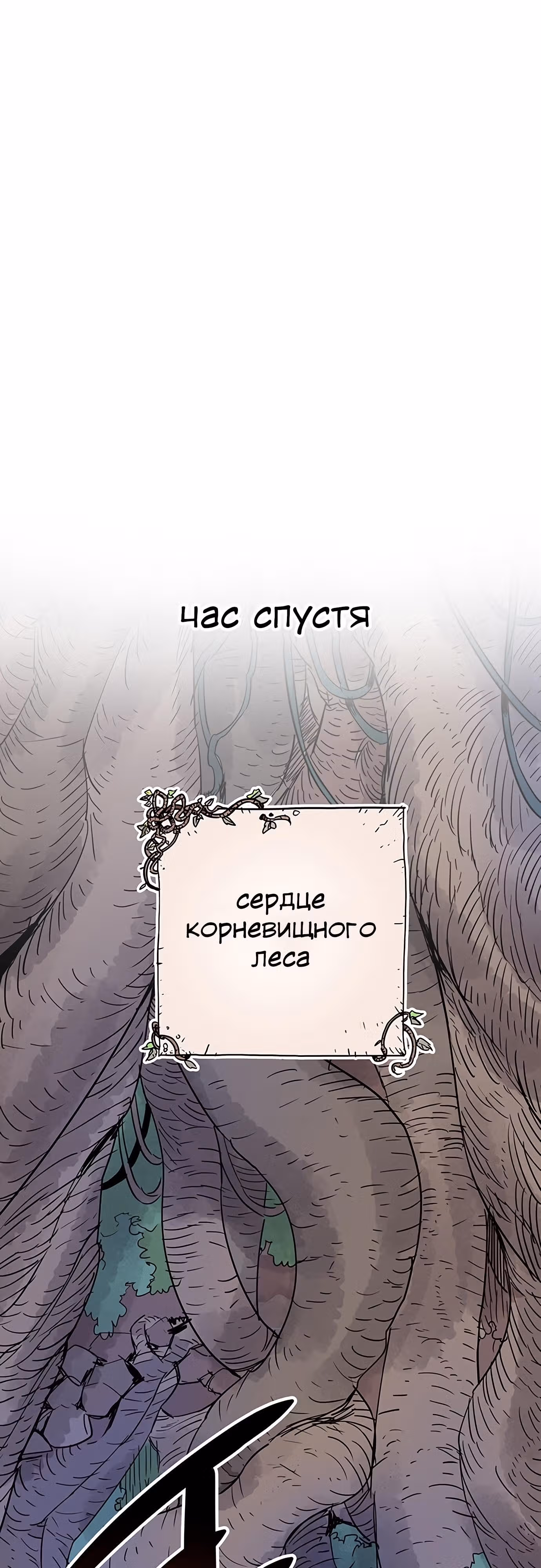 Небесный Господин — Том 1 · Глава 11, страница 47