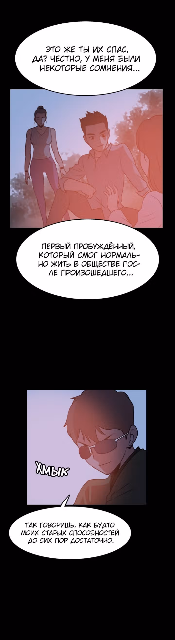 Я прибыл из другого мира — Том 1 · Глава 56, страница 27