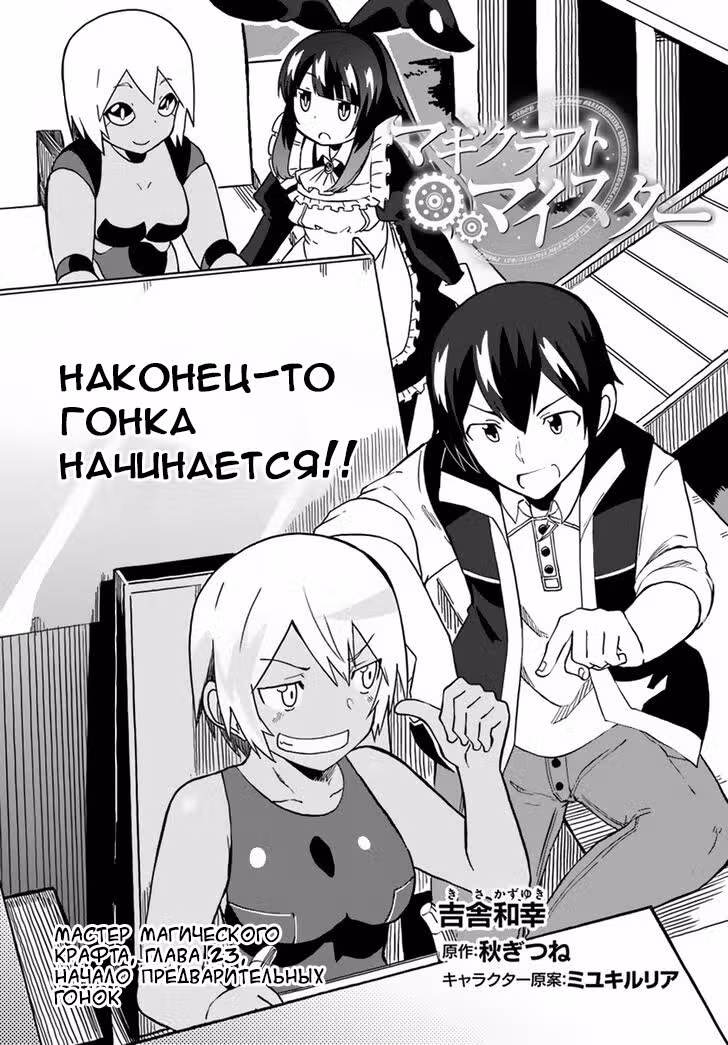 Мастер магического крафта — Том 1 · Глава 23, страница 1