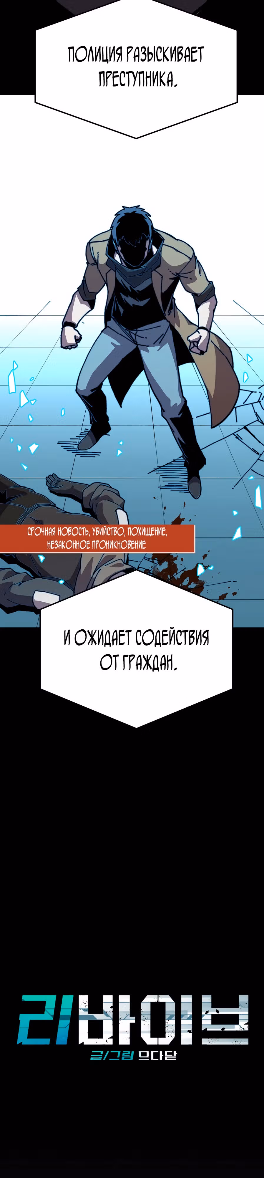 Возрождение — Том 1 · Глава 6, страница 2