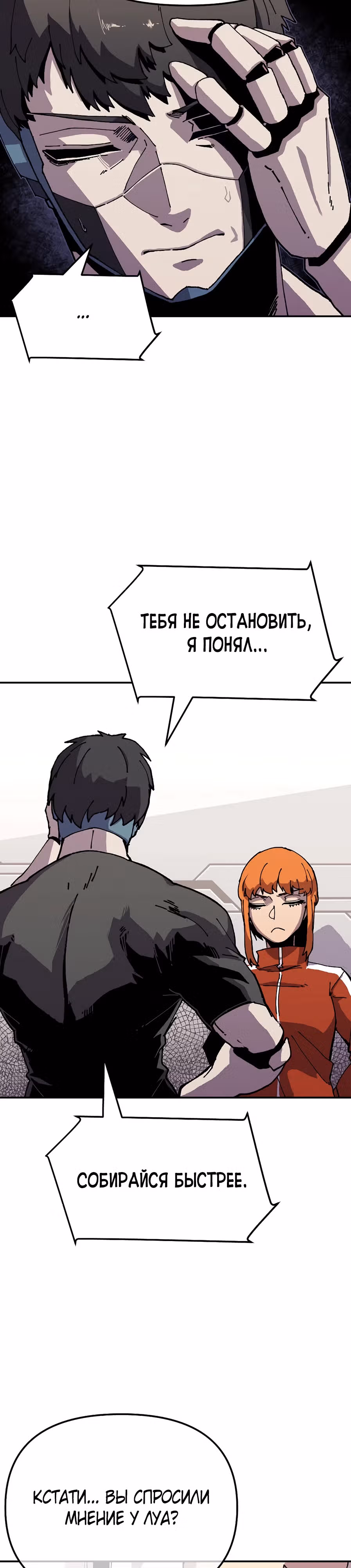 Возрождение — Том 1 · Глава 6, страница 12