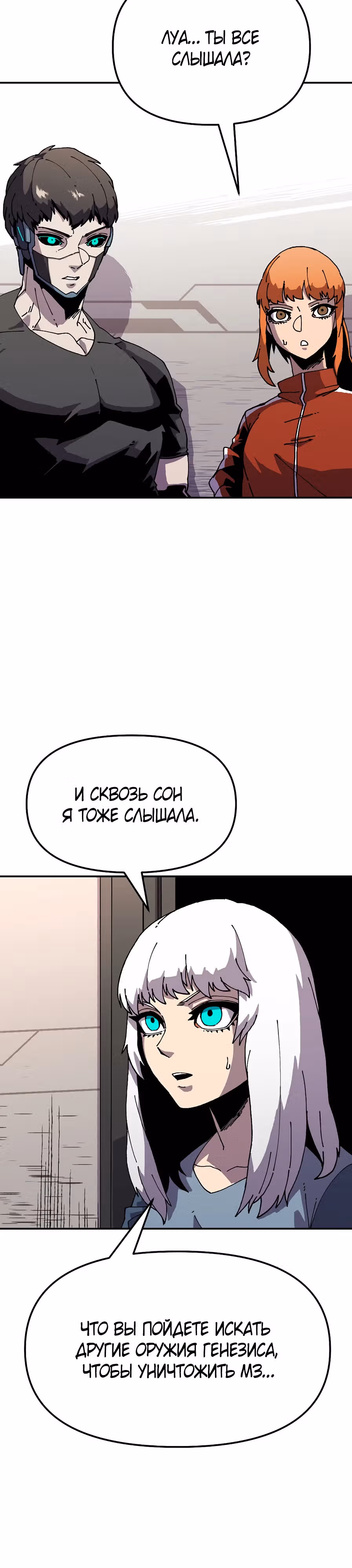 Возрождение — Том 1 · Глава 6, страница 16
