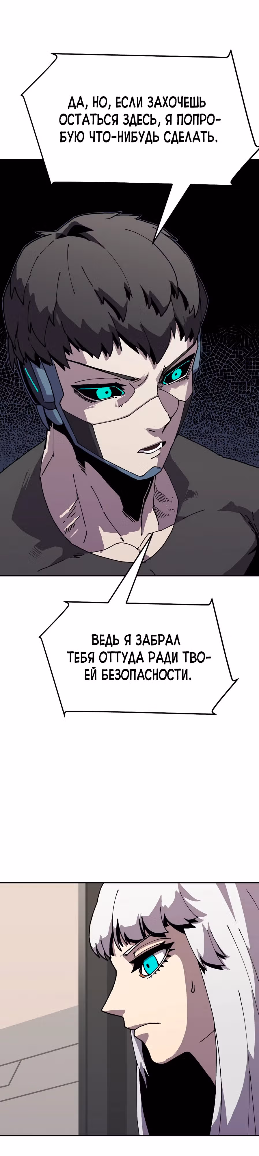 Возрождение — Том 1 · Глава 6, страница 17