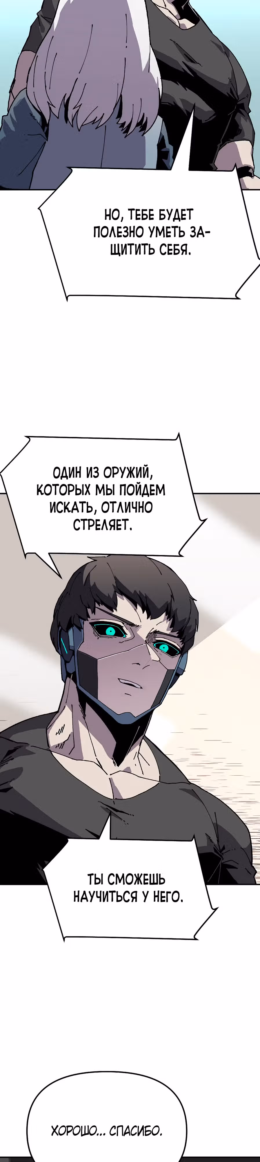 Возрождение — Том 1 · Глава 6, страница 23