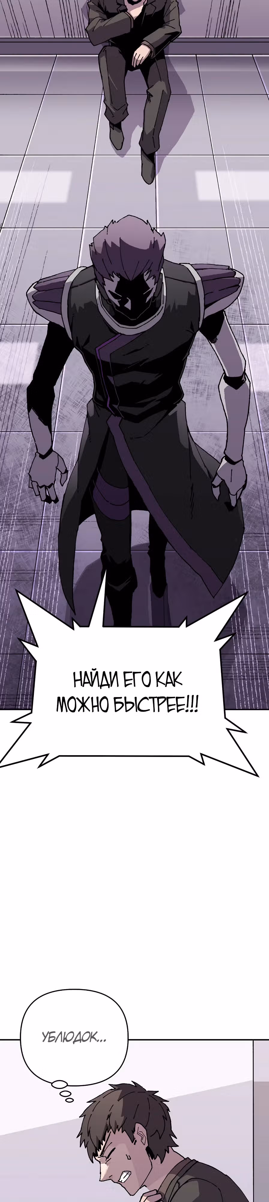 Возрождение — Том 1 · Глава 6, страница 30