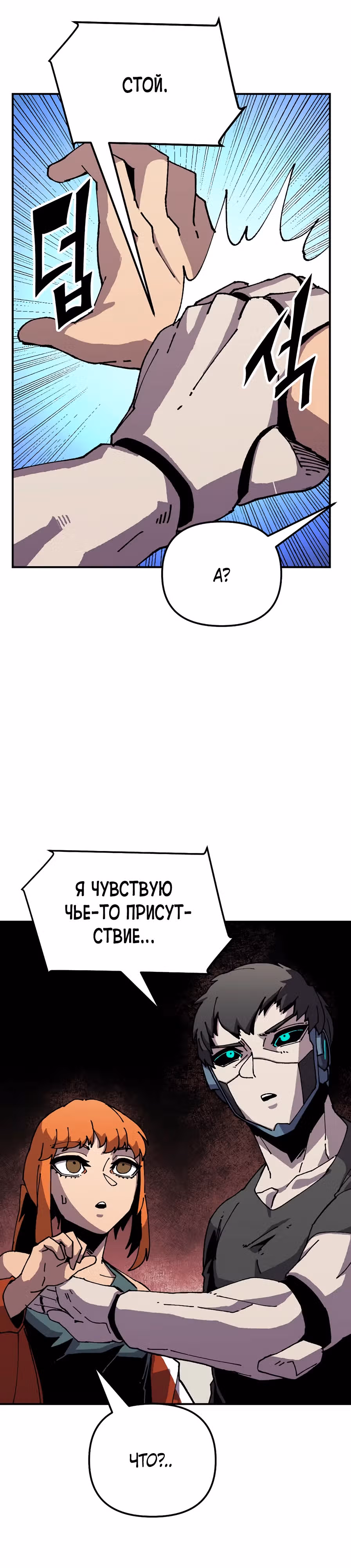 Возрождение — Том 1 · Глава 6, страница 42