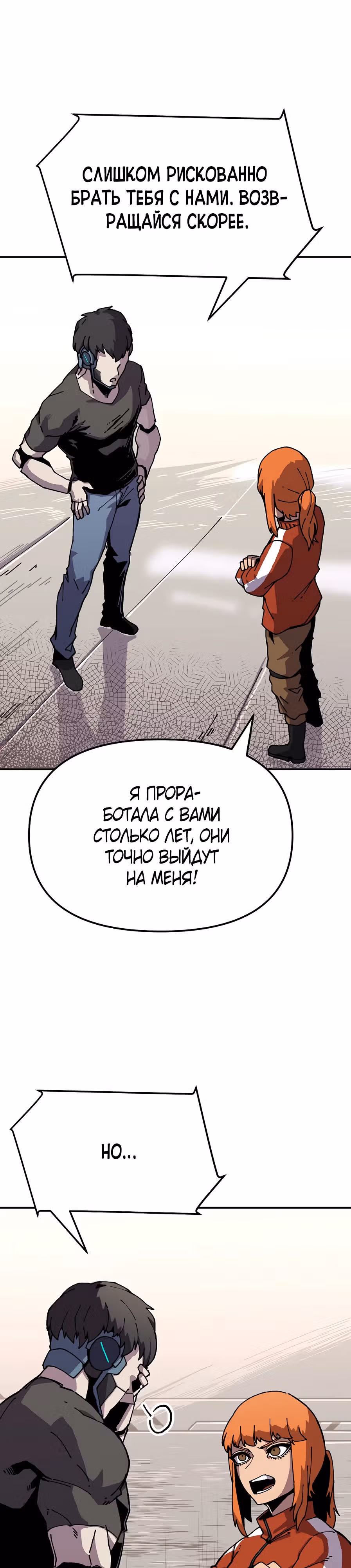 Возрождение — Том 1 · Глава 6, страница 9