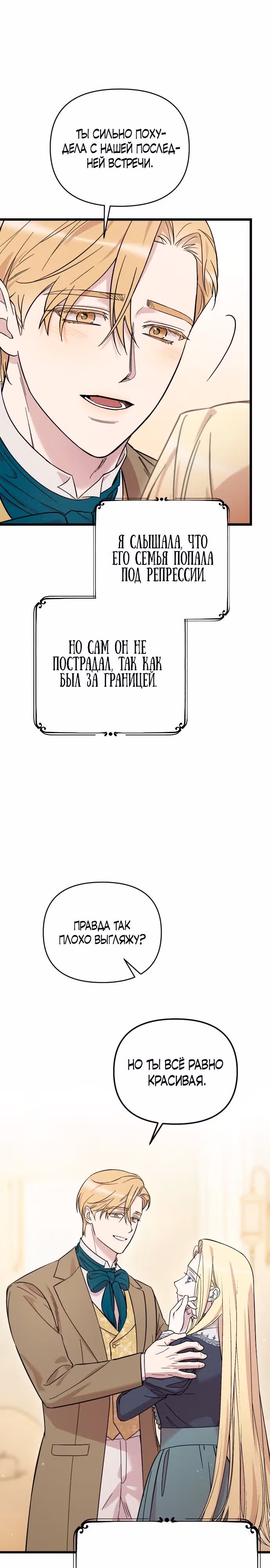 Мой любимый деспот — Том 1 · Глава 5, страница 22