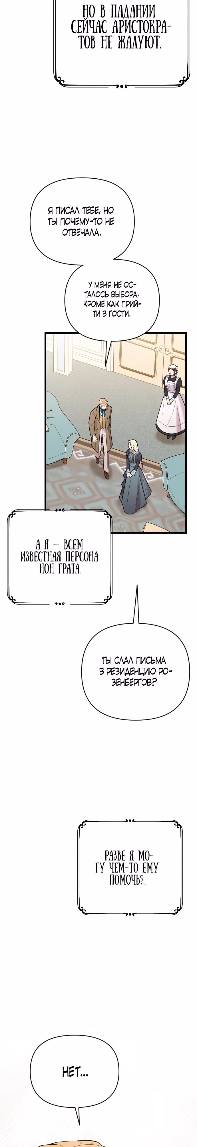 Мой любимый деспот — Том 1 · Глава 5, страница 23