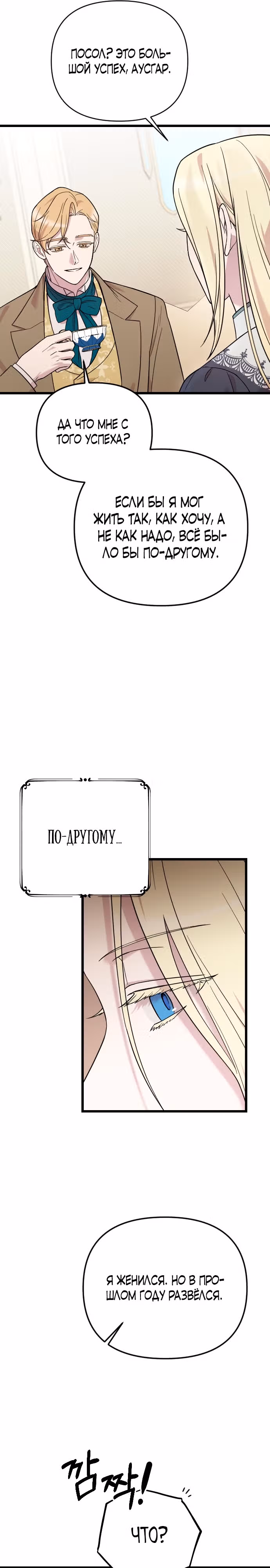 Мой любимый деспот — Том 1 · Глава 5, страница 26