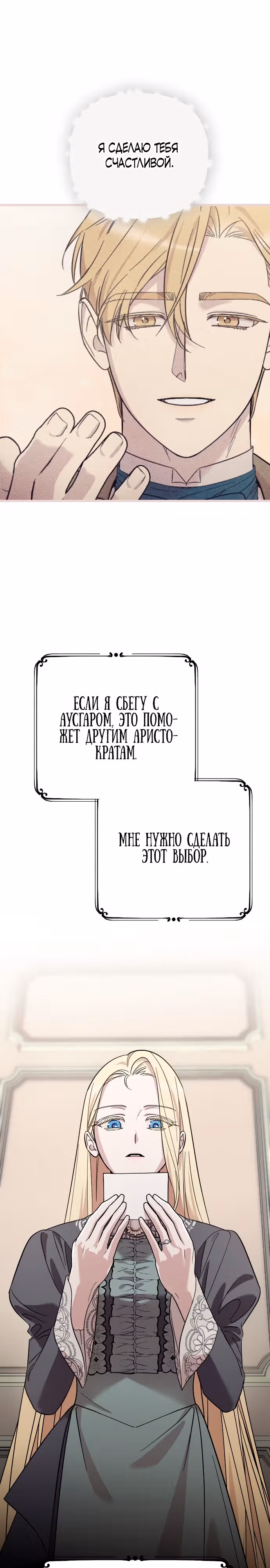 Мой любимый деспот — Том 1 · Глава 5, страница 41