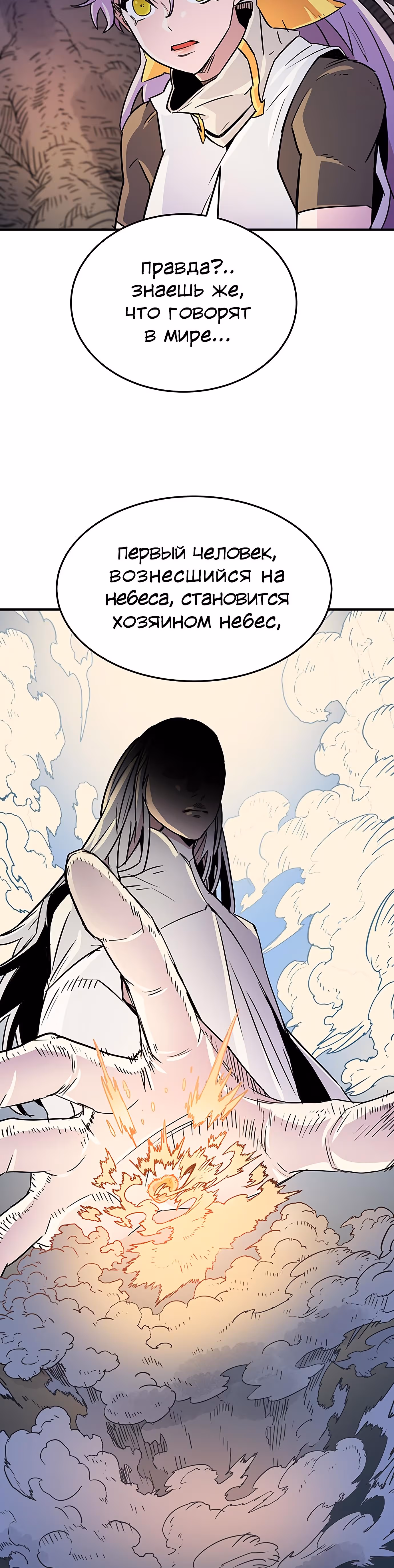 Небесный Господин — Том 1 · Глава 10, страница 62