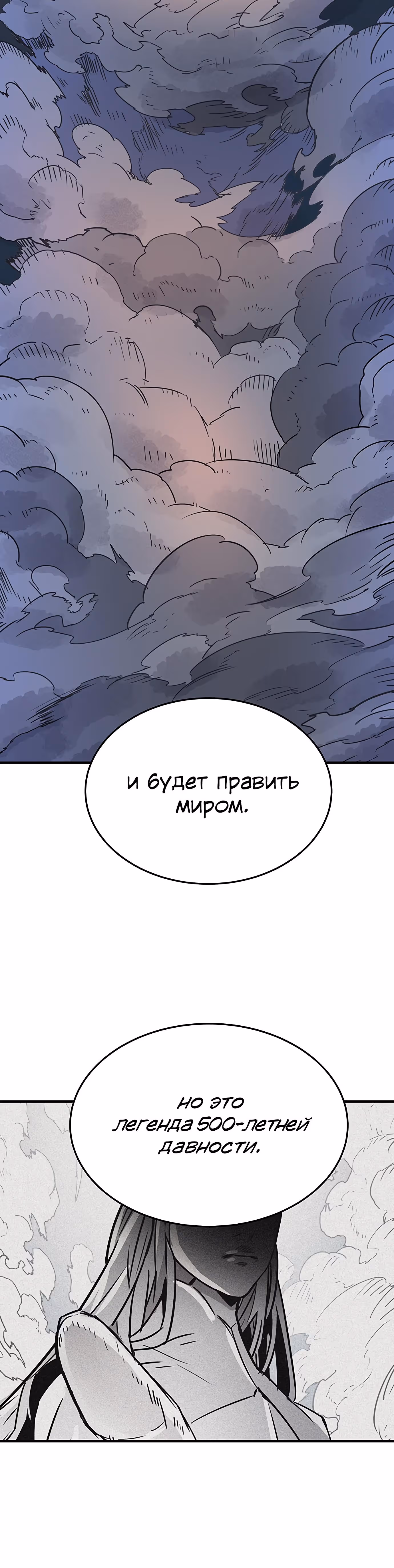 Небесный Господин — Том 1 · Глава 10, страница 63
