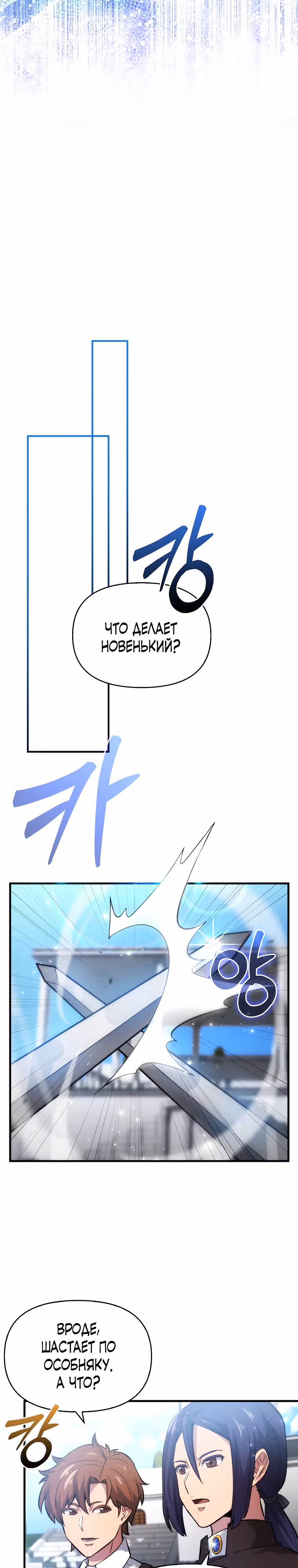 Мастер меча 9 класса — Том 1 · Глава 2, страница 12