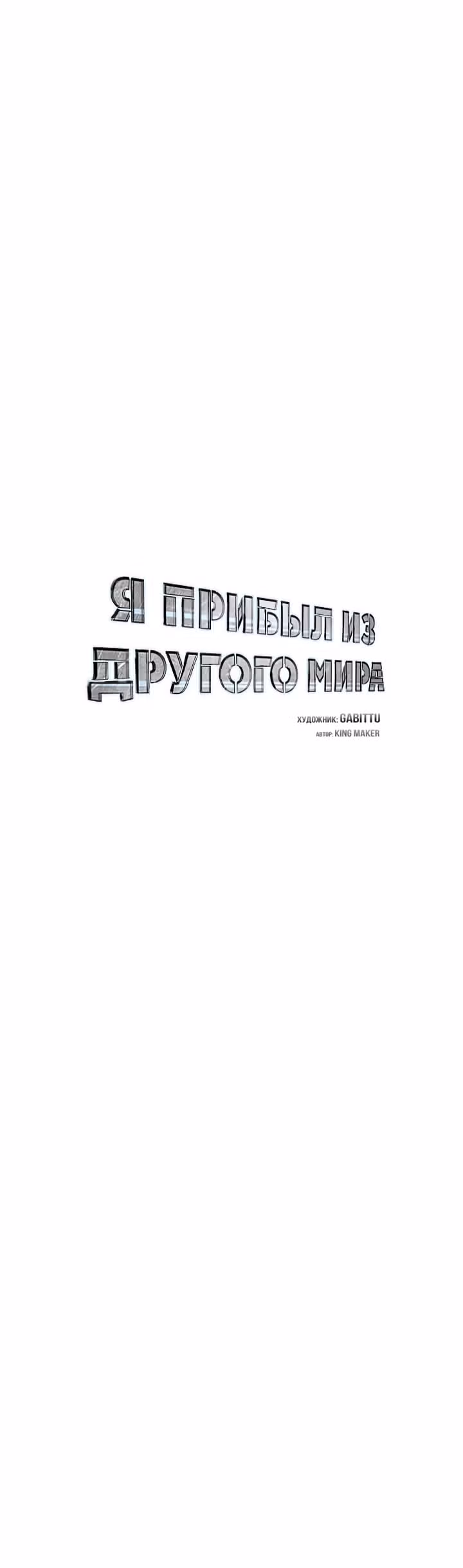 Я прибыл из другого мира — Том 1 · Глава 57, страница 24
