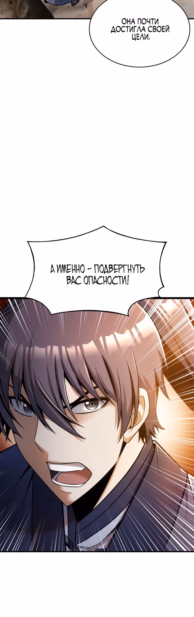Звезда верховного правителя — Том 1 · Глава 15, страница 25