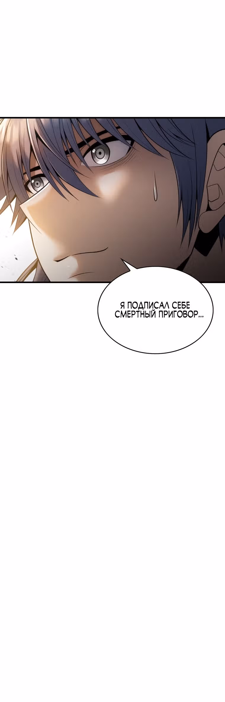 Звезда верховного правителя — Том 1 · Глава 15, страница 72