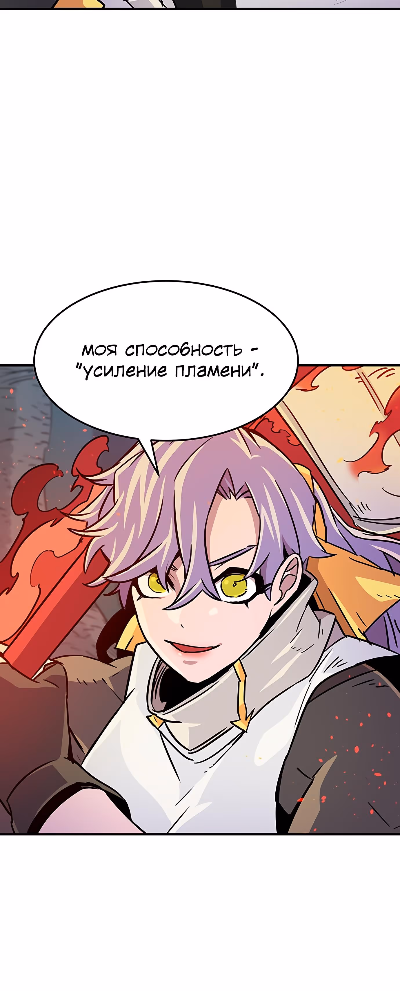 Небесный Господин — Том 1 · Глава 9, страница 22