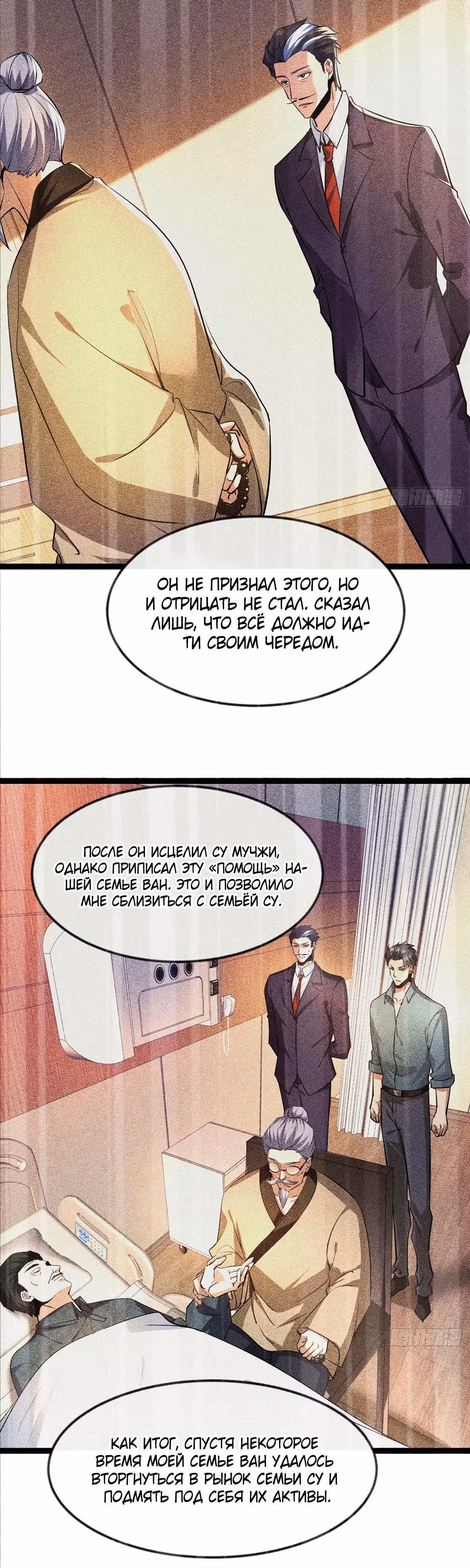 Зять дракона Бога войны — Том 1 · Глава 5, страница 2