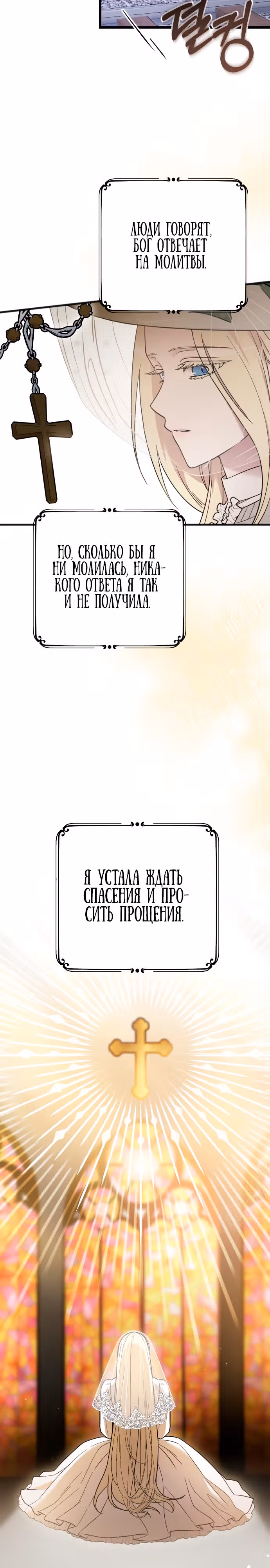 Мой любимый деспот — Том 1 · Глава 6, страница 19