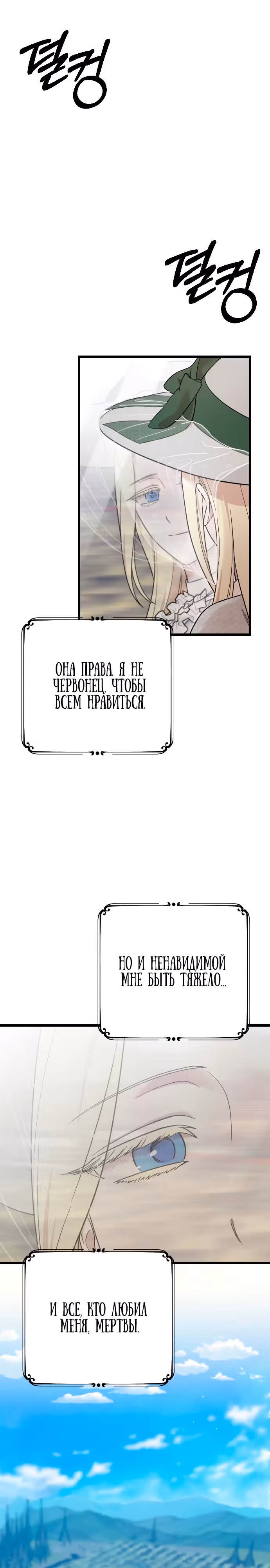 Мой любимый деспот — Том 1 · Глава 6, страница 25