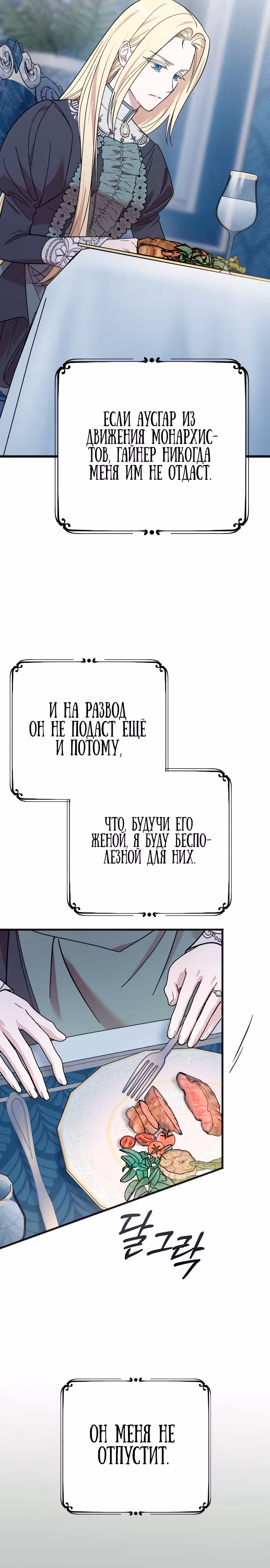 Мой любимый деспот — Том 1 · Глава 6, страница 8