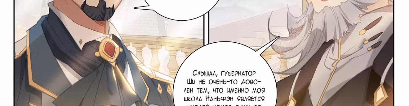 Король десяти тысяч фаз — Том 1 · Глава 27.5, страница 24