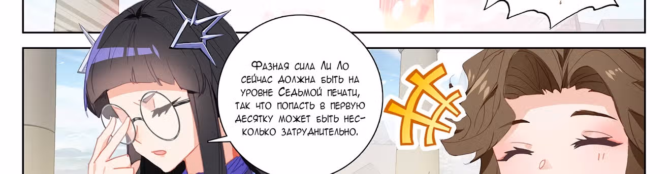 Король десяти тысяч фаз — Том 1 · Глава 27.5, страница 44