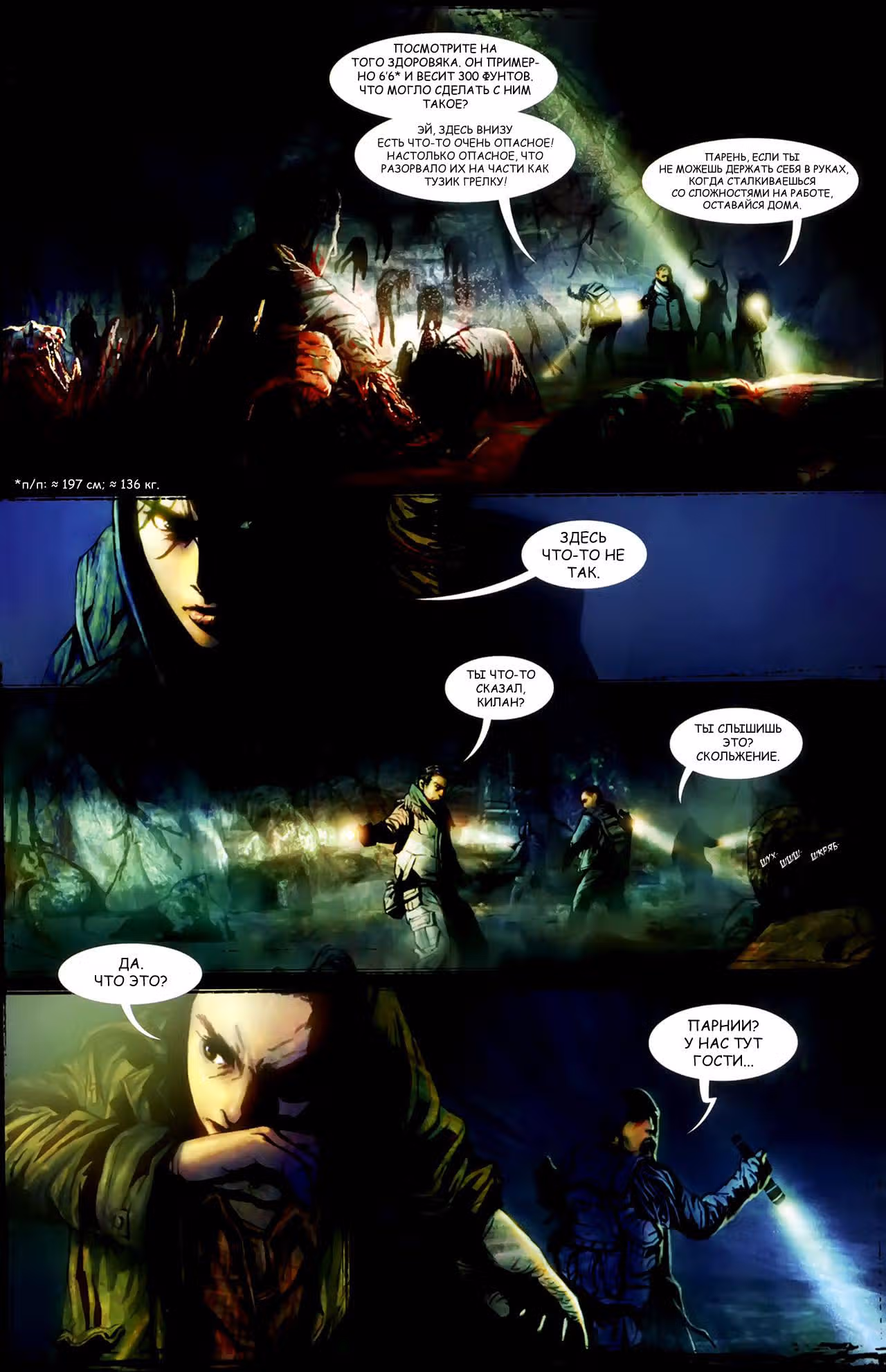 Даому — Том 2 · Глава 1, страница 19